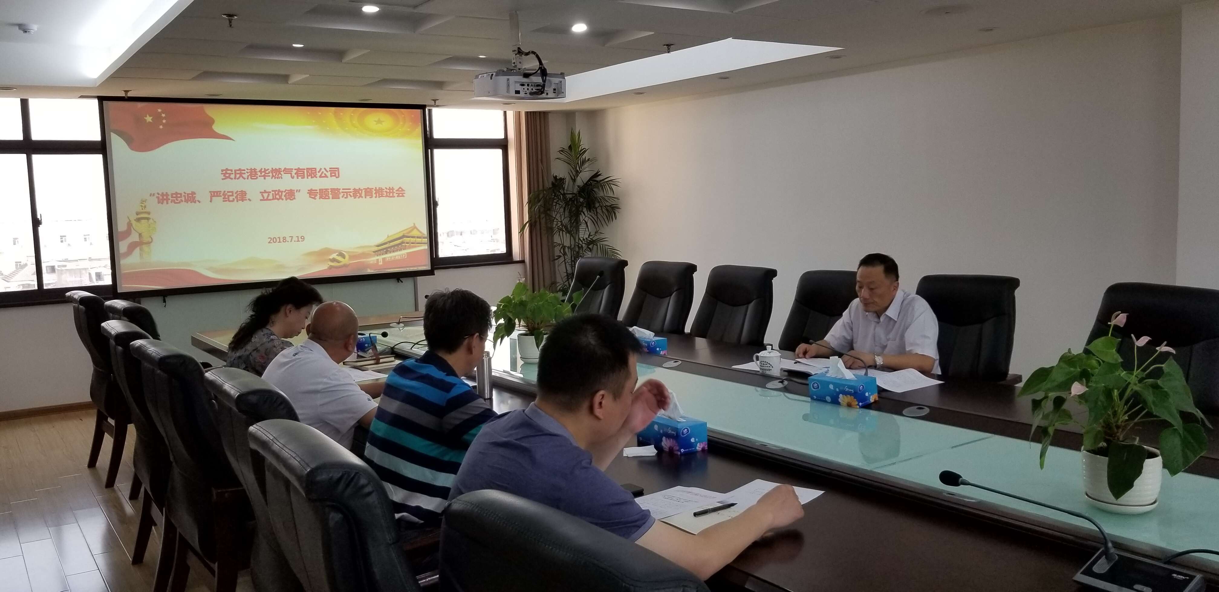 公司召開“講忠誠(chéng)、嚴(yán)紀(jì)律、立政德”專題警示教育推進(jìn)會(huì)